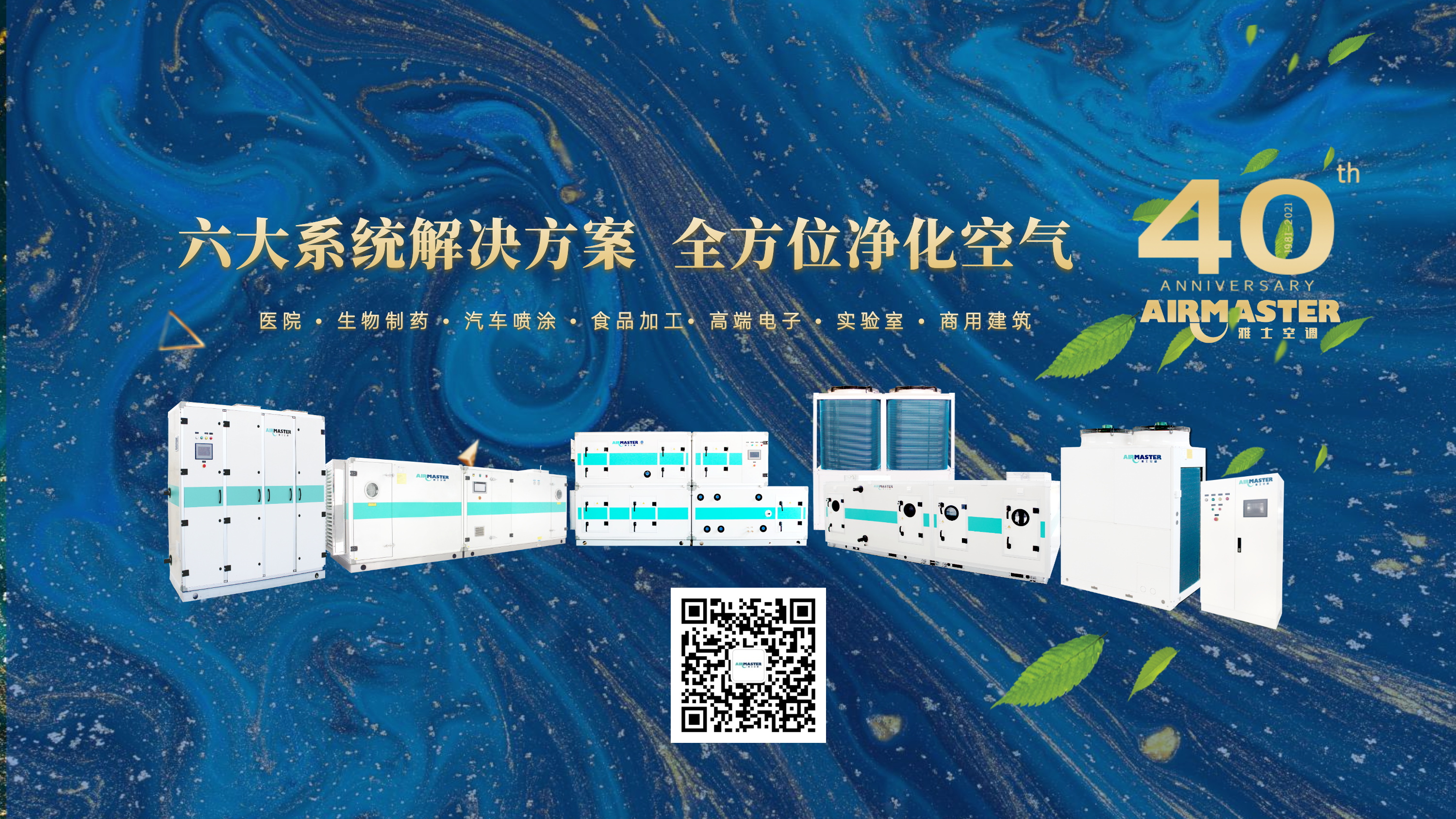 <b>專業(yè)品質(zhì) | 雅士醫(yī)用凈化領(lǐng)域再創(chuàng)佳績(jī)！</b>