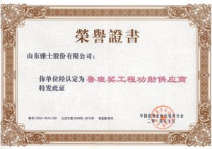魯班獎工程功勛供應(yīng)商