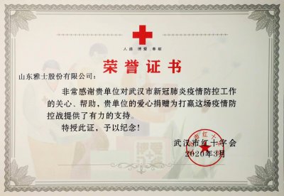 <b>榮譽 ? 責任 | 雅士獲武漢紅十字會頒發(fā)榮譽證書</b>