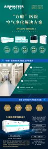 專業(yè)專注 | 雅士?“方艙”醫(yī)院空氣凈化解決方案助力抗疫！