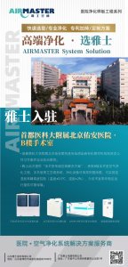 一路同行?共戰(zhàn)疫情|雅士入駐首都醫(yī)科大學(xué)附屬北京佑安醫(yī)院！