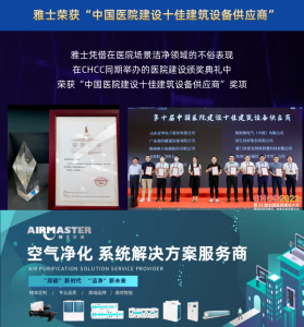 聚焦美好醫(yī)院建設(shè)?專注系統(tǒng)凈化解決方案！