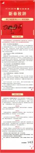 行穩(wěn)致遠 · 進而有為——雅士集團董事長2023新春致辭！