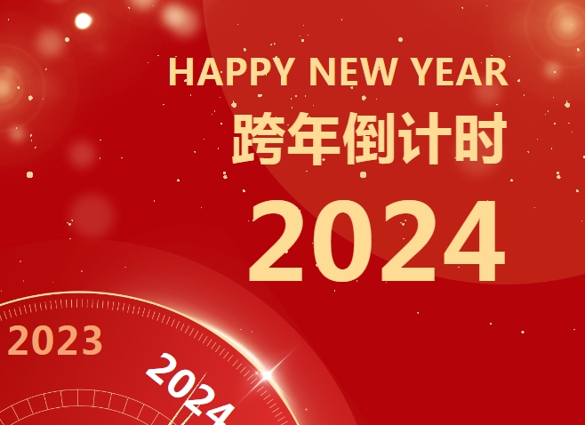 雅士集團董事長2024新春致辭！