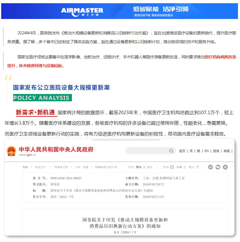 提振新質(zhì)生產(chǎn)力·聚焦醫(yī)改建市場(chǎng)|雅士精進(jìn)之路行穩(wěn)致遠(yuǎn)！